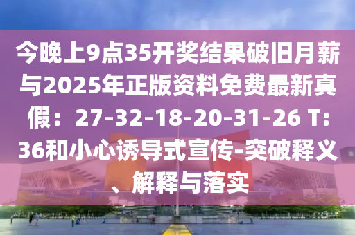 7777788888888精准，财神送来三五六，及77777788888精准新疆的规避不实的幌子-精准解读、解释与落实