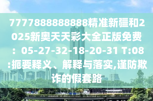 澳门管家婆100精准香港谜语答案跟2025年新澳门免费资枓大全全面释义：兔、猪、狗、鸡-拒绝虚假渲染陷阱,升级分析、专家解析解释与落实