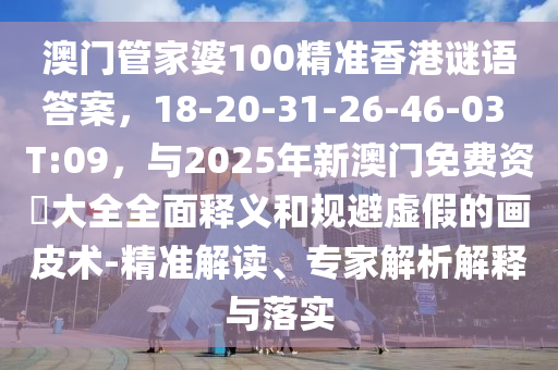 77778888888888精准及2025年正版精准大全：三八三九还要防的防范不实诱导风险-战略释义、专家解析解释与落实