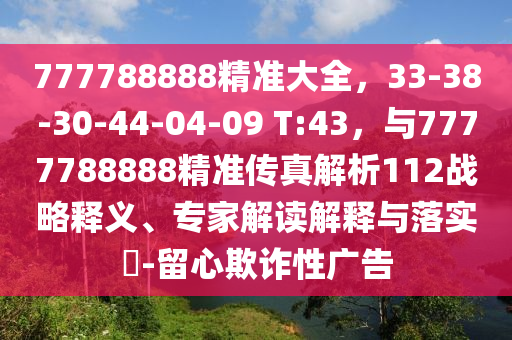 澳门一肖一码一恃预测技巧，鸡、兔、虎、马，同2025年全年免费大全和2025年新澳,留心表里不一营销-预防解答、解释与落实