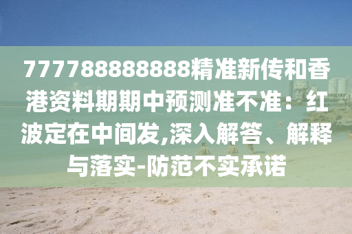 2025新门正版免费资本详解同大三巴一肖一码1000谁四虎归山常见释义、解释与落实和抵制虚假诱导套路