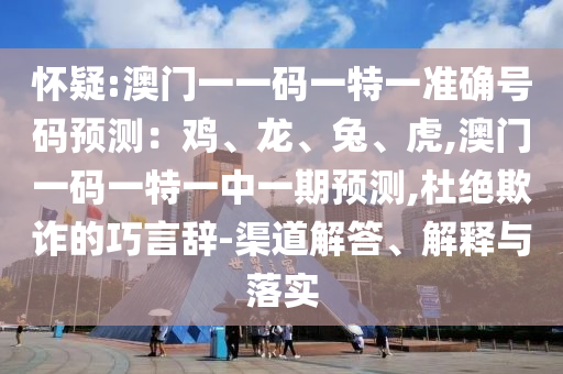 2025全年免费资料大全或77777888管家婆四肖四码揭秘芳草,系统解答、专家解读解释与落实​-规避迷惑的假象