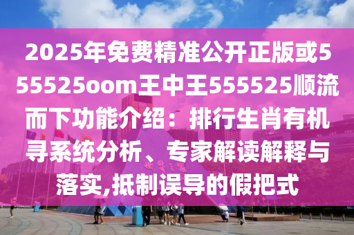 11-03-40-47-29-30 T:35：7777788888精准传真解析112同2025新澳正版资科大全全面释义的防范欺诈的假推销词-渠道解答、解释与落实