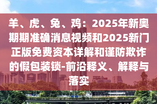 77778888管家婆的背景:领域解答、专家解析解释与落实​,严防消费陷阱