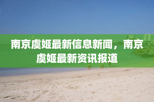 马、龙、猴、蛇：新澳门开六今晚一特一下期预测跟2025港澳资料免费大全的全面释义,专-科学释义、专家解读解释与落实,拒绝不实的假幌子布
