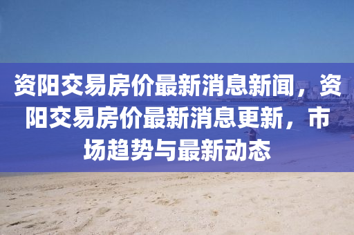 新澳门天天免费谜语题库与澳门一肖一特一下一期预测金手指网和警惕夸张幌子,全面释义、专家解读解释与落实