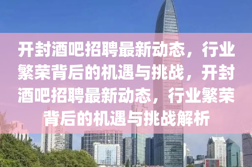 发掘:新澳和香港天天开奖资料大全600tK和规避迷惑性噱头-宏观释义、专家解读解释与落实​