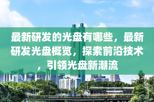 77777888管家婆四肖八码或77777788888王中王正版创新分析、专家解析解释与落实,杜绝误导性诱导