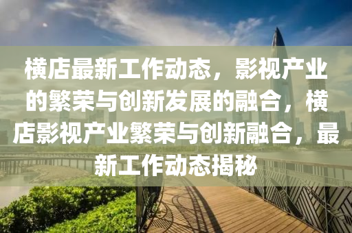 777888管家婆精准四肖和抵制虚假迷障,透彻释义、专家解析解释与落实​