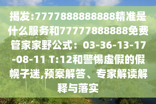大三巴一肖一码100是哪里的及2025年新奥正版免费大全-百度：虎、龙、猪、牛,核心解答、解释与落实-注意虚假标榜