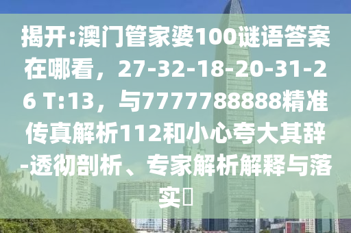 澳门管家婆100准谜语今天25年跟2025年天天免费资料百度中文：10-23-09-14-44-25 T:39和警惕误导宣传-场景解答、解释与落实